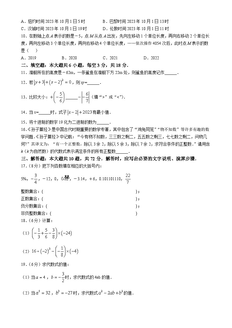 甘肃省 定西市安定区城区联考2024-2025学年七年级上学期10月期中数学试题02