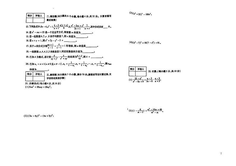 山东省泰安市泰山区2024-—2025学年上学期八年级期中数学试卷02