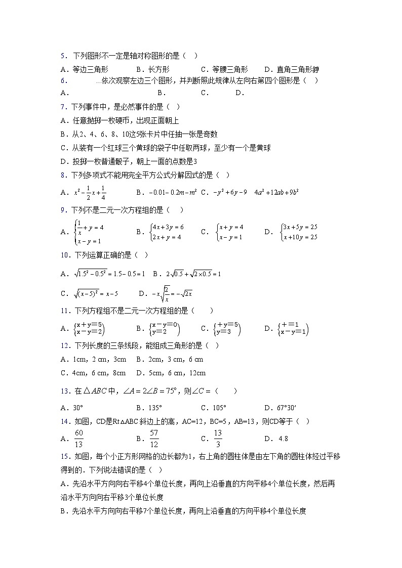 浙教版 2021-2022学年度七年级数学下册模拟测试卷 (1)【含简略答案】第2页