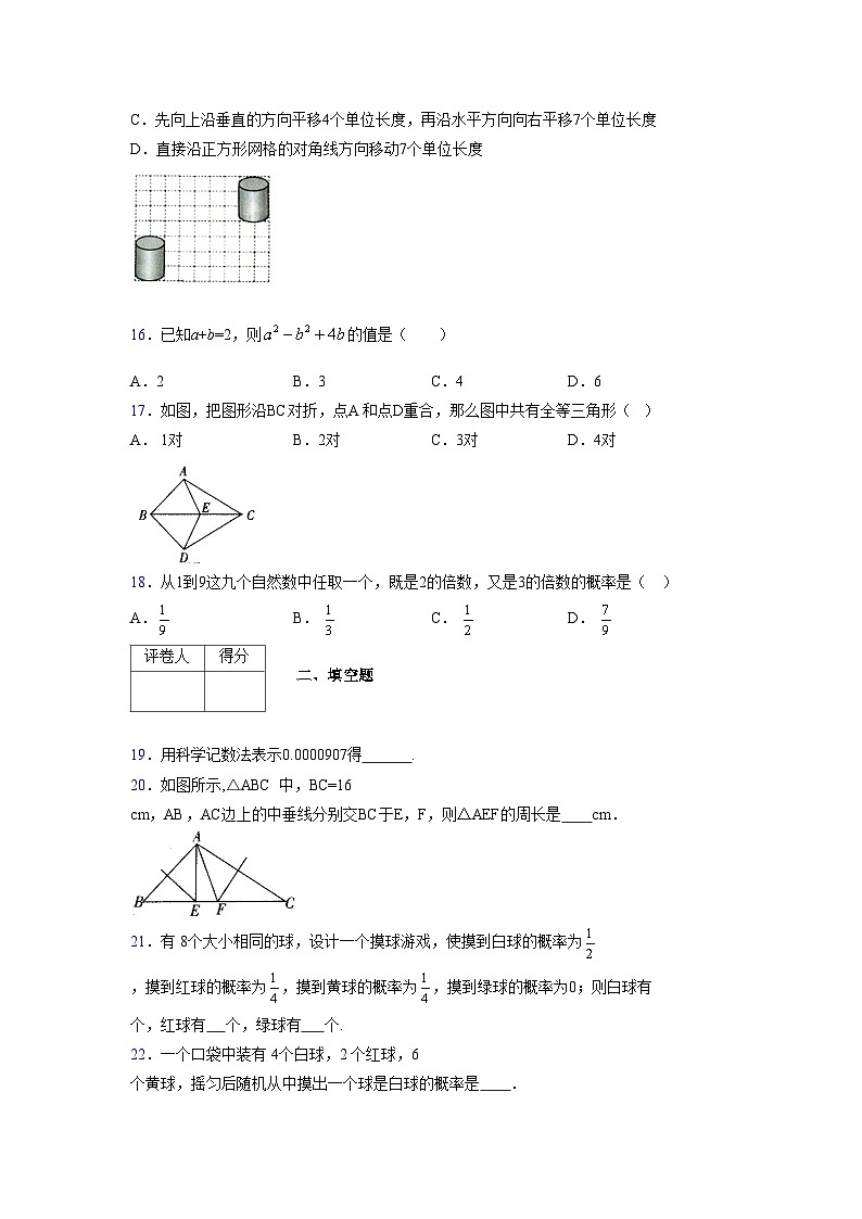 浙教版 2021-2022学年度七年级数学下册模拟测试卷 (1)【含简略答案】第3页