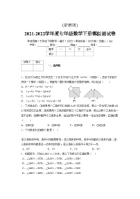 浙教版 2021-2022学年度七年级数学下册模拟测试卷 (4)【含简略答案】