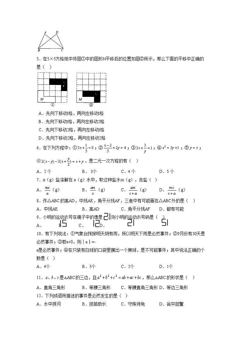 浙教版 2021-2022学年度七年级数学下册模拟测试卷 (4)【含简略答案】第2页
