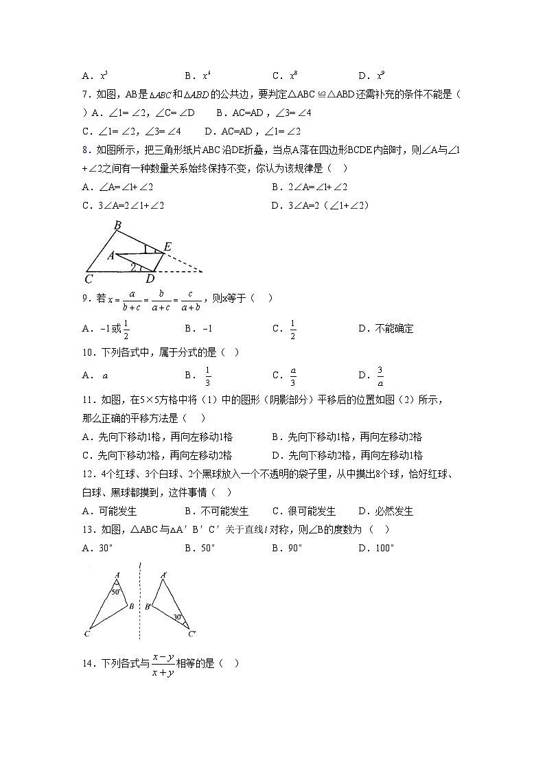浙教版 2021-2022学年度七年级数学下册模拟测试卷 (5)【含简略答案】第2页