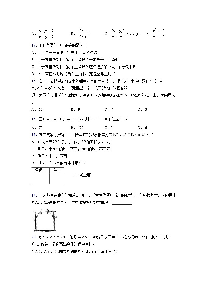 浙教版 2021-2022学年度七年级数学下册模拟测试卷 (5)【含简略答案】第3页