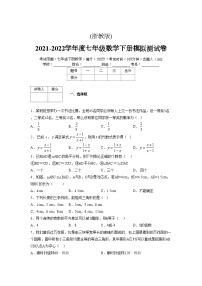 浙教版 2021-2022学年度七年级数学下册模拟测试卷 (7)【含简略答案】