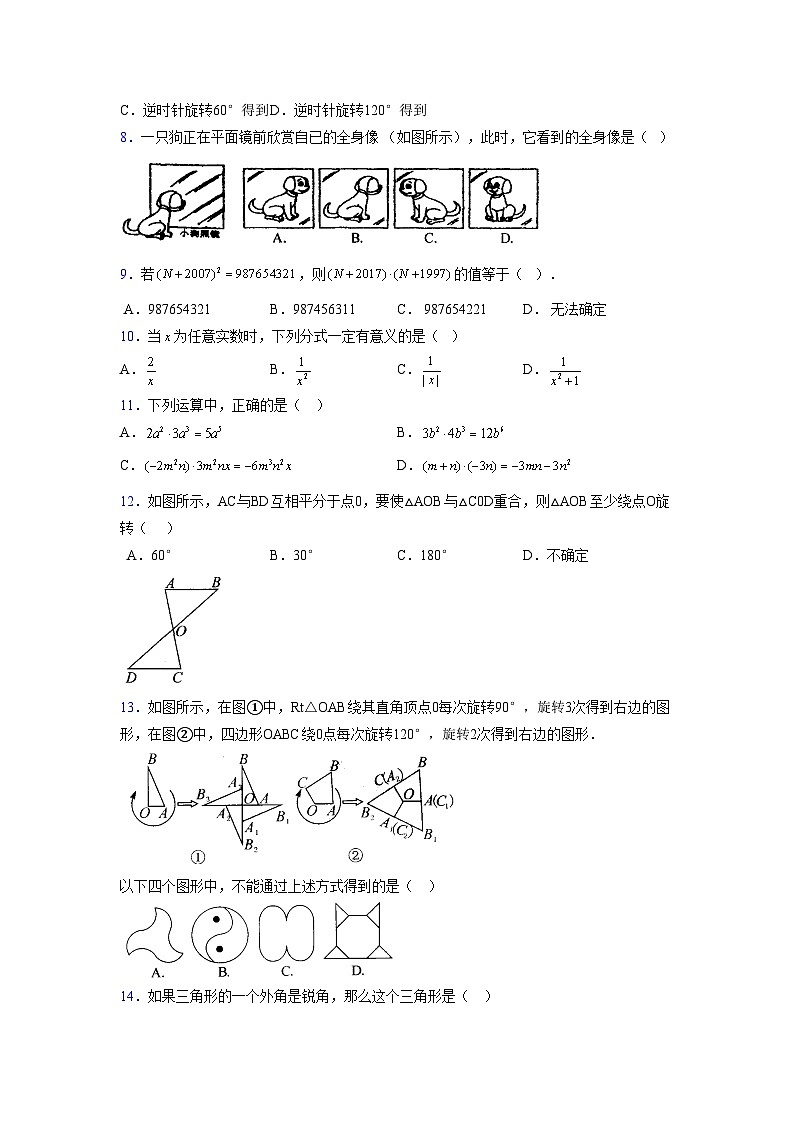 浙教版 2021-2022学年度七年级数学下册模拟测试卷 (7)【含简略答案】第2页