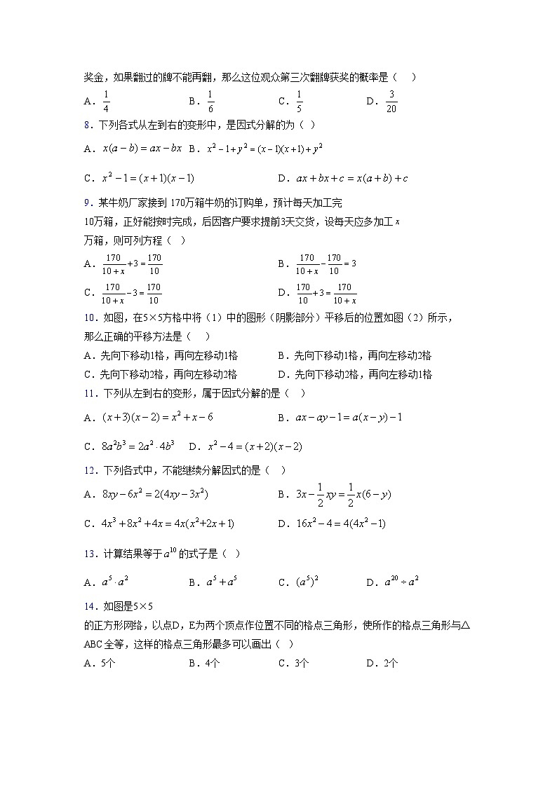 浙教版 2021-2022学年度七年级数学下册模拟测试卷 (9)【含简略答案】第2页