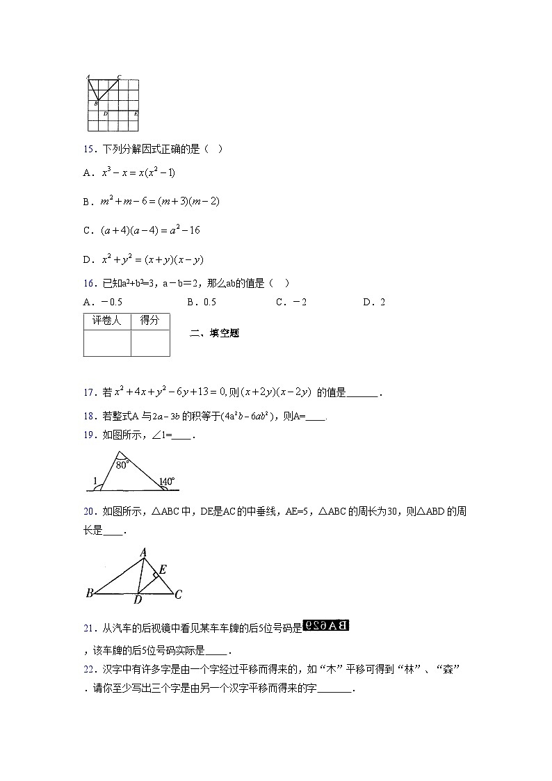 浙教版 2021-2022学年度七年级数学下册模拟测试卷 (9)【含简略答案】第3页