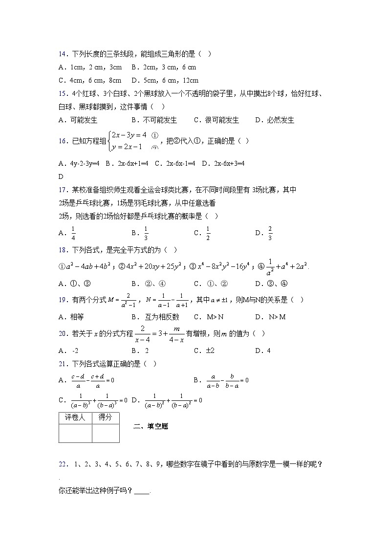 浙教版 2021-2022学年度七年级数学下册模拟测试卷 (10)【含简略答案】第3页