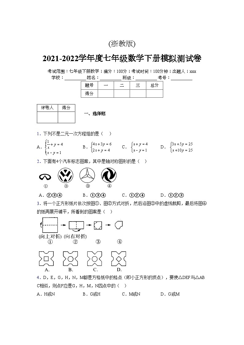 浙教版 2021-2022学年度七年级数学下册模拟测试卷 (12)【含简略答案】01