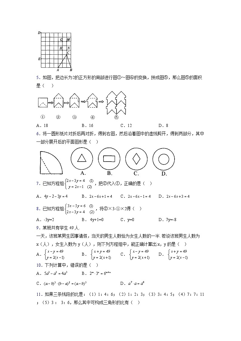 浙教版 2021-2022学年度七年级数学下册模拟测试卷 (12)【含简略答案】02