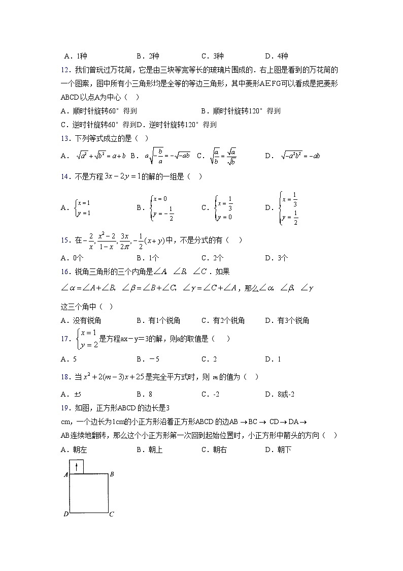 浙教版 2021-2022学年度七年级数学下册模拟测试卷 (12)【含简略答案】03