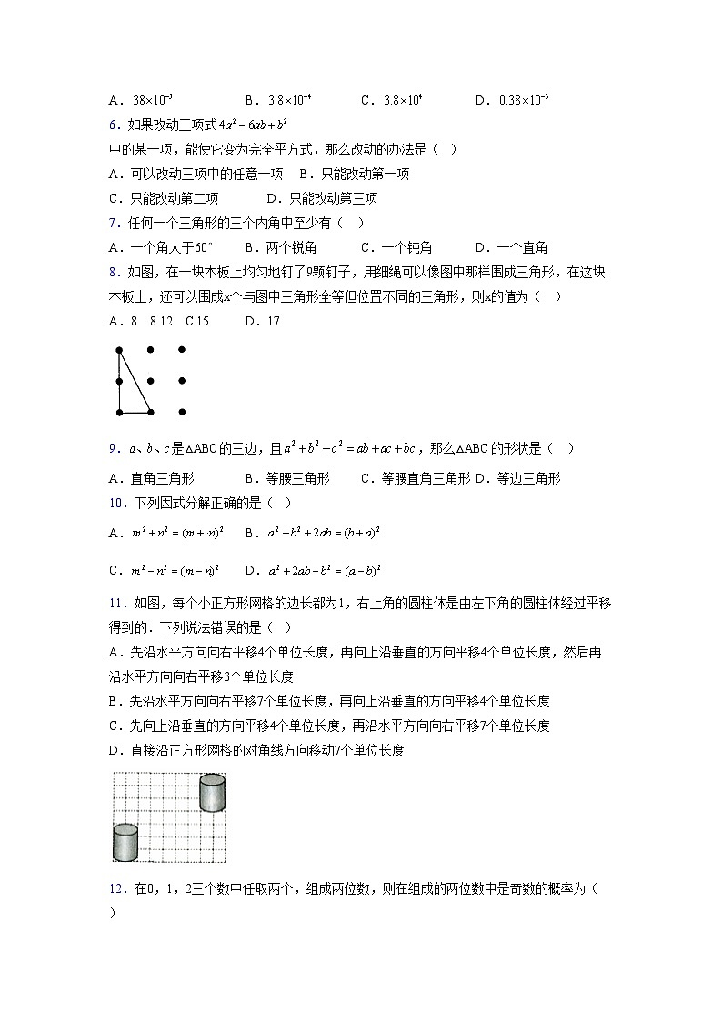浙教版 2021-2022学年度七年级数学下册模拟测试卷 (13)【含简略答案】第2页