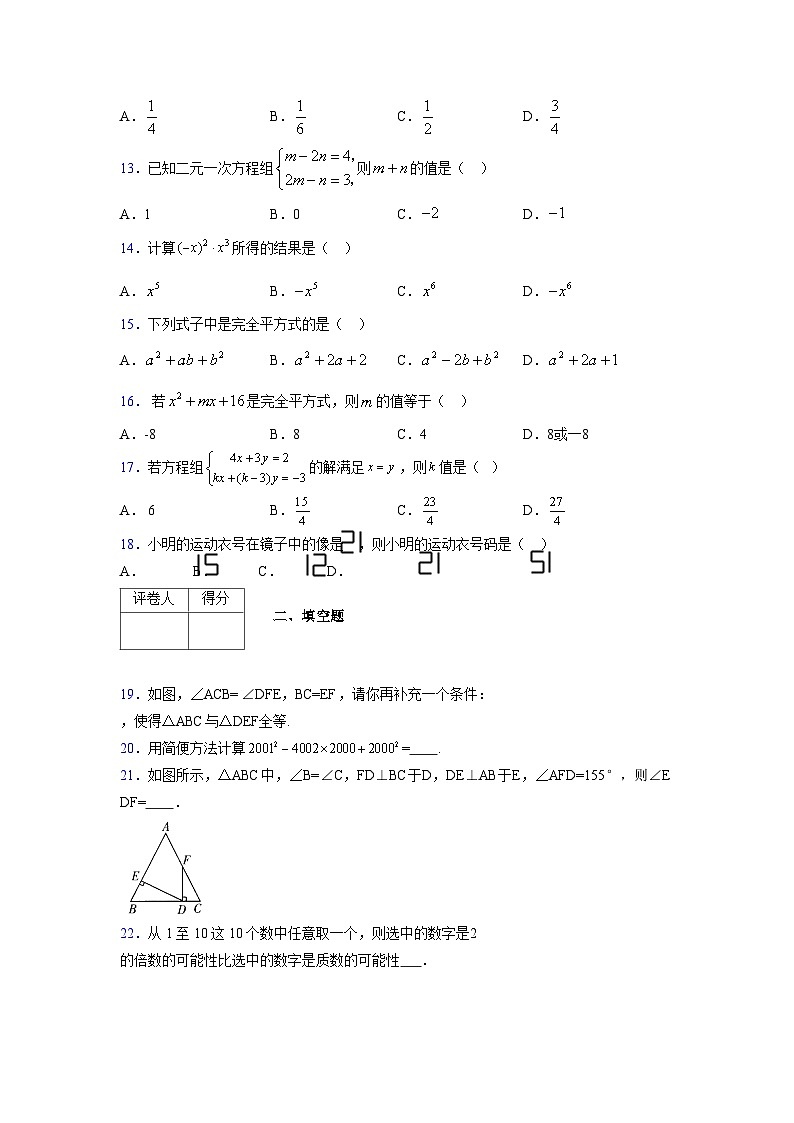 浙教版 2021-2022学年度七年级数学下册模拟测试卷 (13)【含简略答案】第3页