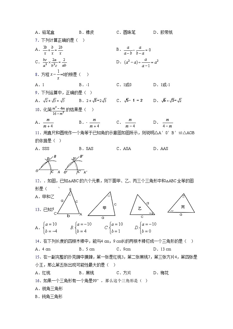 浙教版 2021-2022学年度七年级数学下册模拟测试卷 (14)【含简略答案】第2页