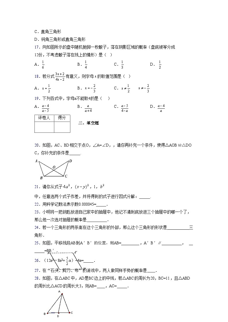 浙教版 2021-2022学年度七年级数学下册模拟测试卷 (14)【含简略答案】第3页