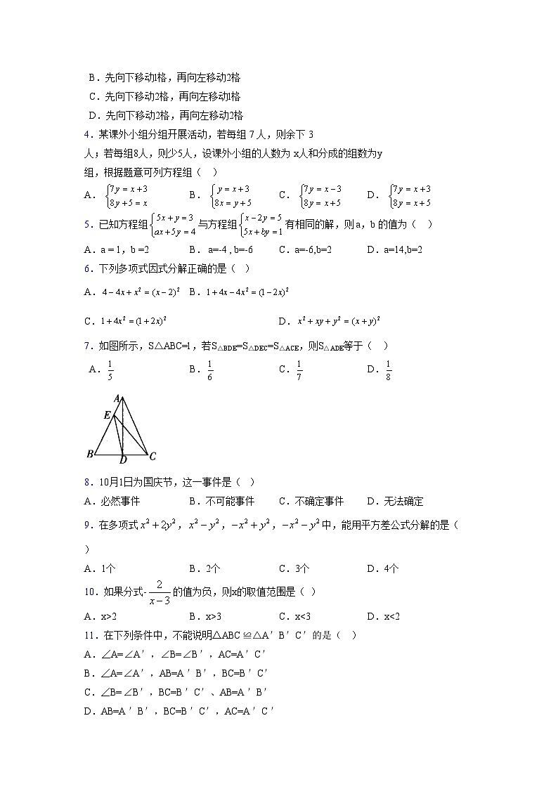 浙教版 2021-2022学年度七年级数学下册模拟测试卷 (15)【含简略答案】第2页