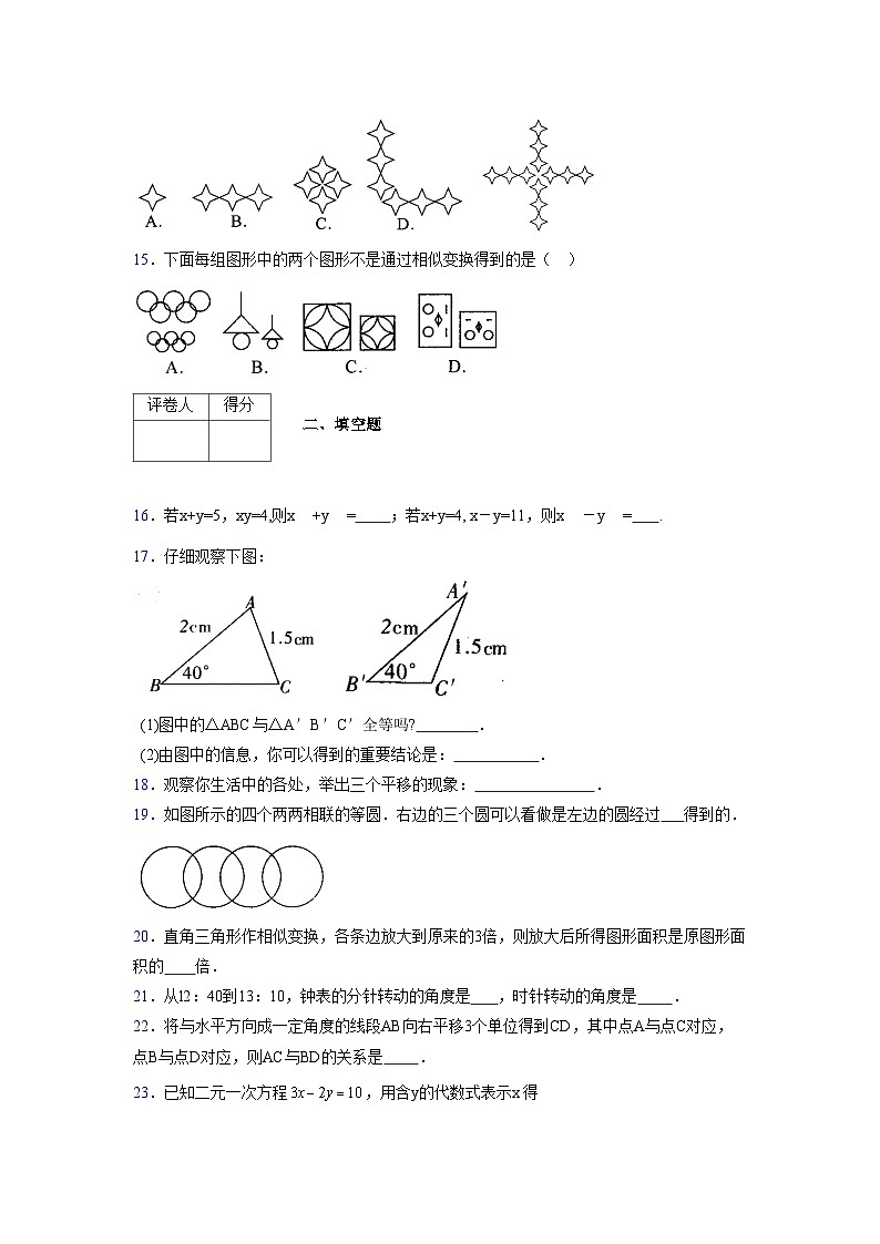 浙教版 2021-2022学年度七年级数学下册模拟测试卷 (18)【含简略答案】第3页