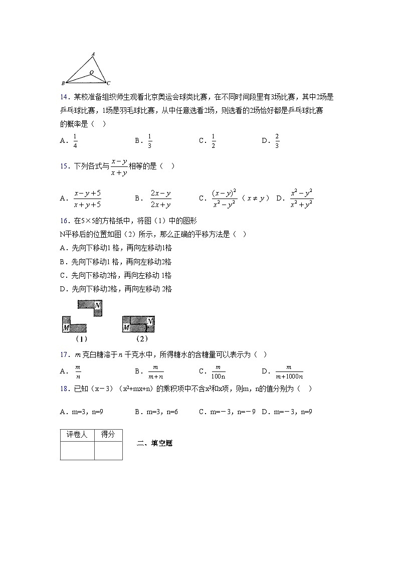 浙教版 2021-2022学年度七年级数学下册模拟测试卷 (19)【含简略答案】第3页