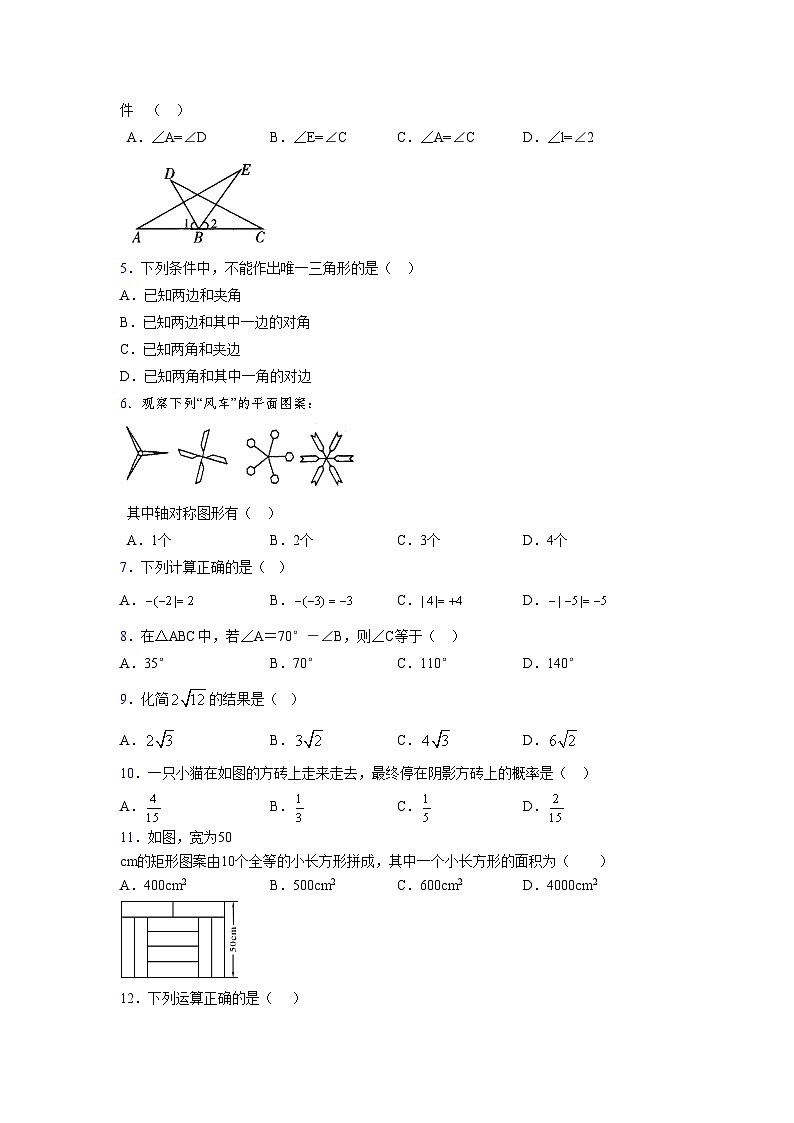 浙教版 2021-2022学年度七年级数学下册模拟测试卷 (21)【含简略答案】第2页