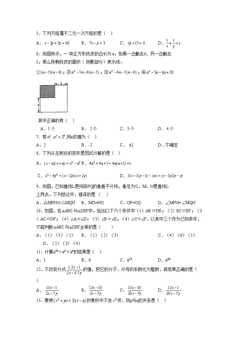 浙教版 2021-2022学年度七年级数学下册模拟测试卷 (22)【含简略答案】第2页