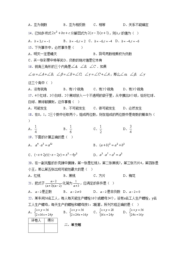 浙教版 2021-2022学年度七年级数学下册模拟测试卷 (22)【含简略答案】第3页