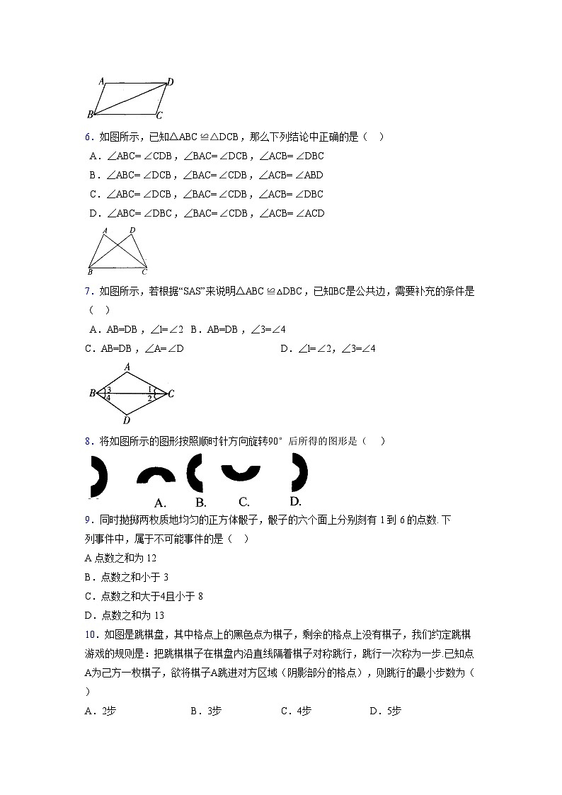 浙教版 2021-2022学年度七年级数学下册模拟测试卷 (24)【含简略答案】02