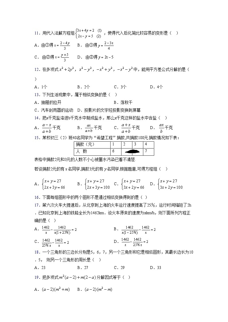 浙教版 2021-2022学年度七年级数学下册模拟测试卷 (24)【含简略答案】03