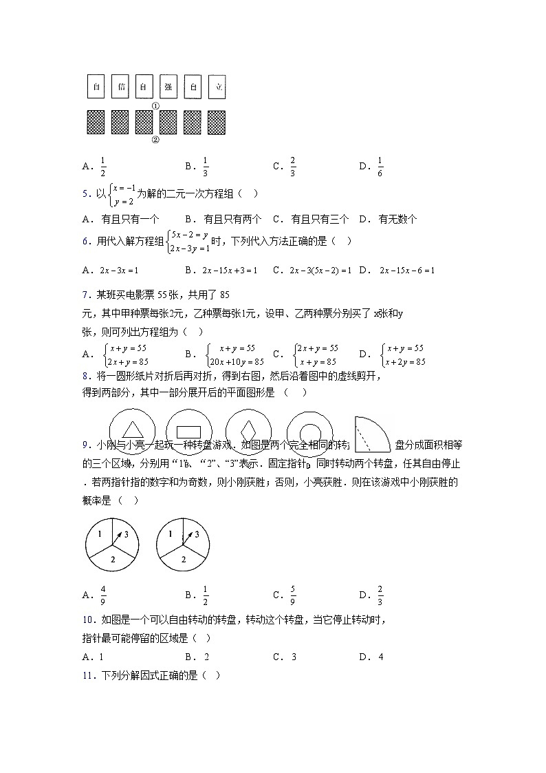 浙教版 2021-2022学年度七年级数学下册模拟测试卷 (26)【含简略答案】第2页