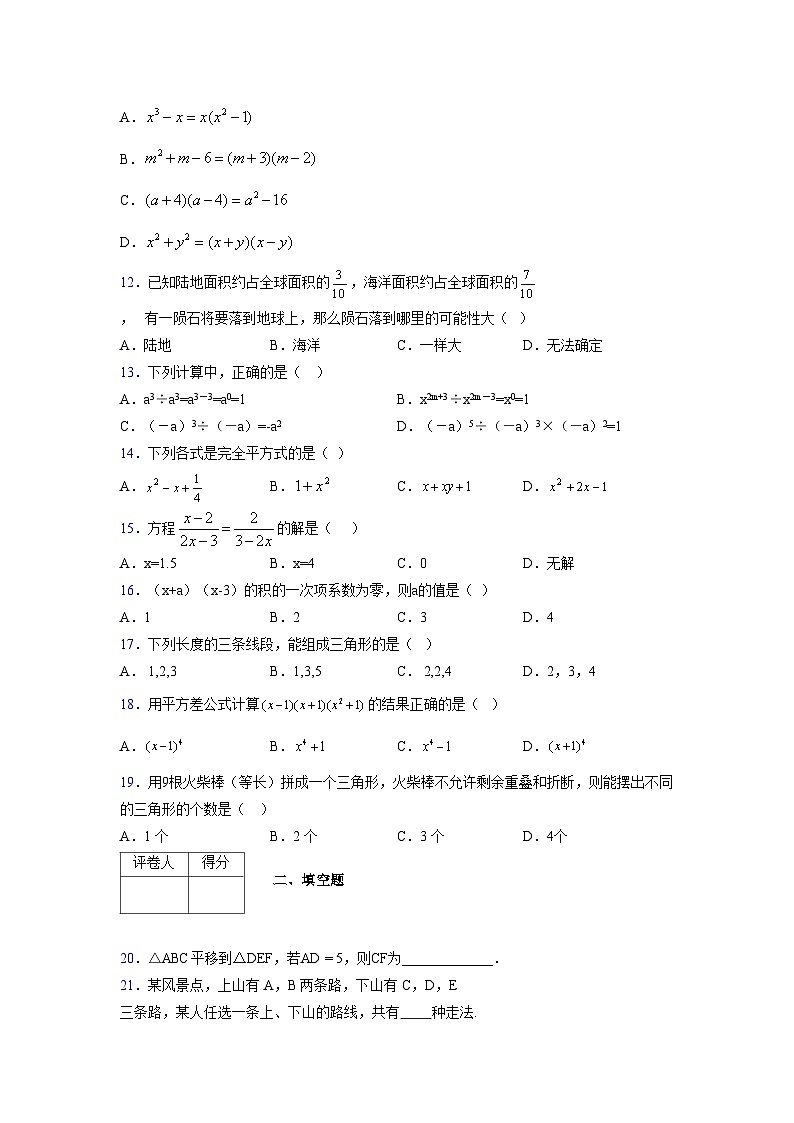 浙教版 2021-2022学年度七年级数学下册模拟测试卷 (26)【含简略答案】第3页