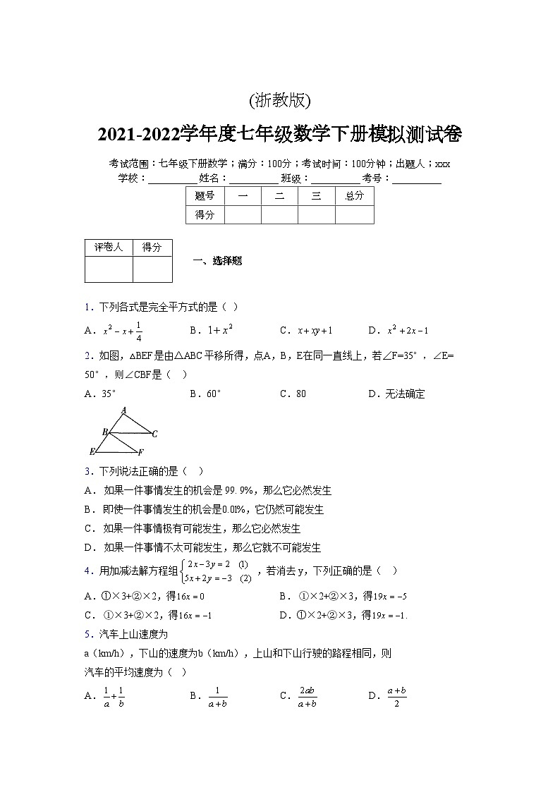 浙教版 2021-2022学年度七年级数学下册模拟测试卷 (27)【含简略答案】第1页