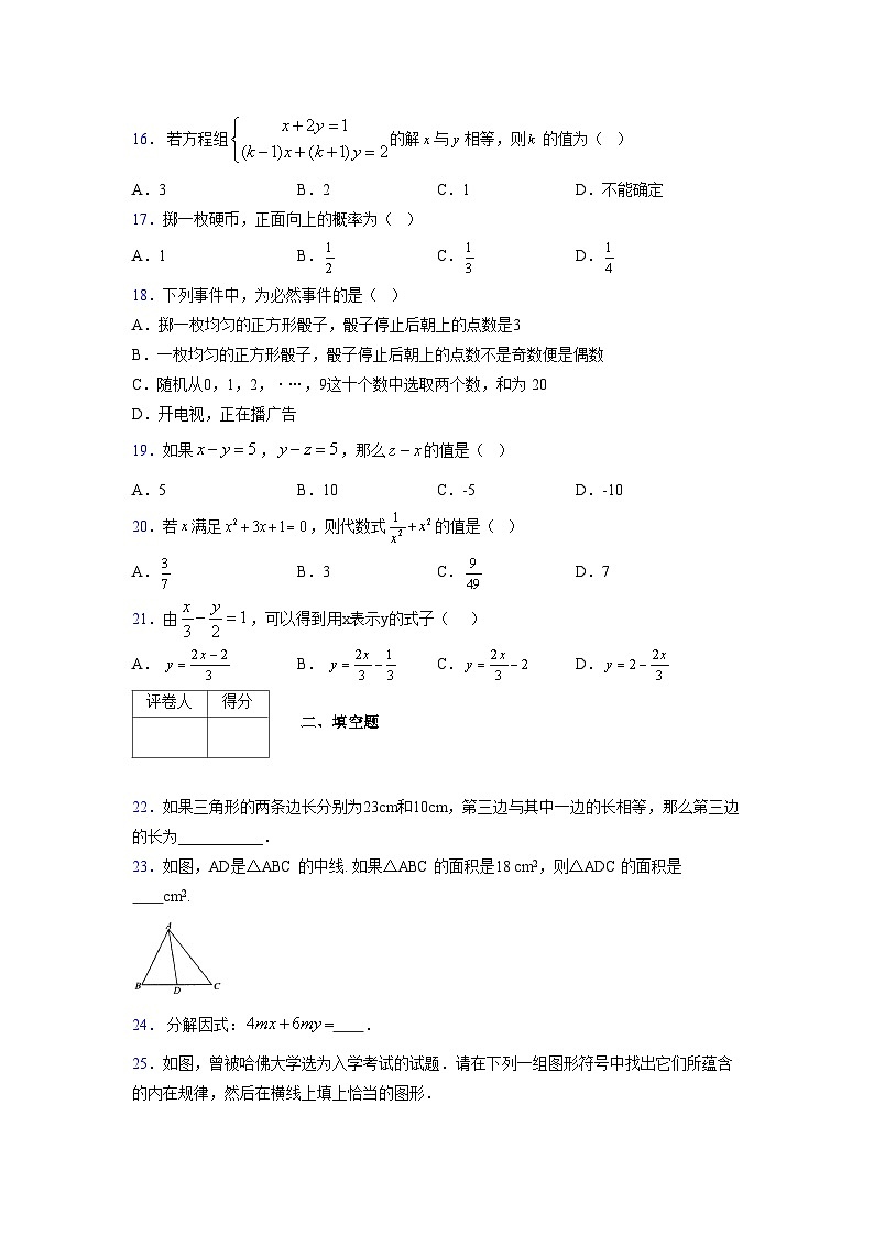 浙教版 2021-2022学年度七年级数学下册模拟测试卷 (27)【含简略答案】第3页