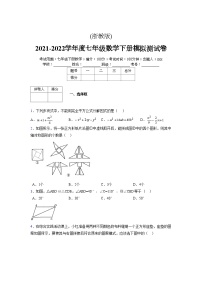 浙教版 2021-2022学年度七年级数学下册模拟测试卷 (29)【含简略答案】