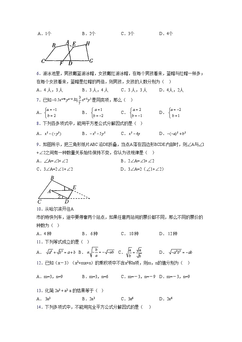 浙教版 2021-2022学年度七年级数学下册模拟测试卷 (30)【含简略答案】第2页