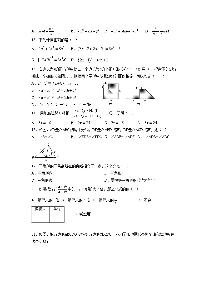 浙教版 2021-2022学年度七年级数学下册模拟测试卷 (30)【含简略答案】第3页