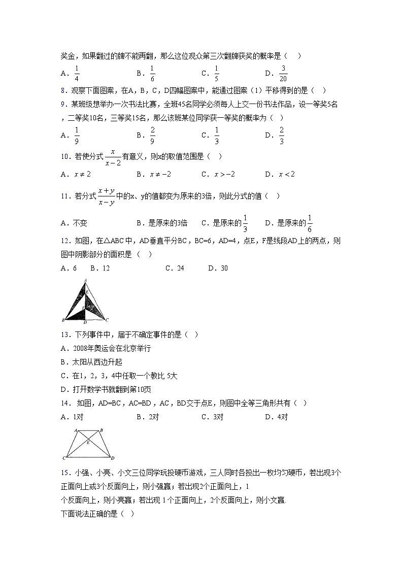 浙教版 2021-2022学年度七年级数学下册模拟测试卷 (31)【含简略答案】第2页