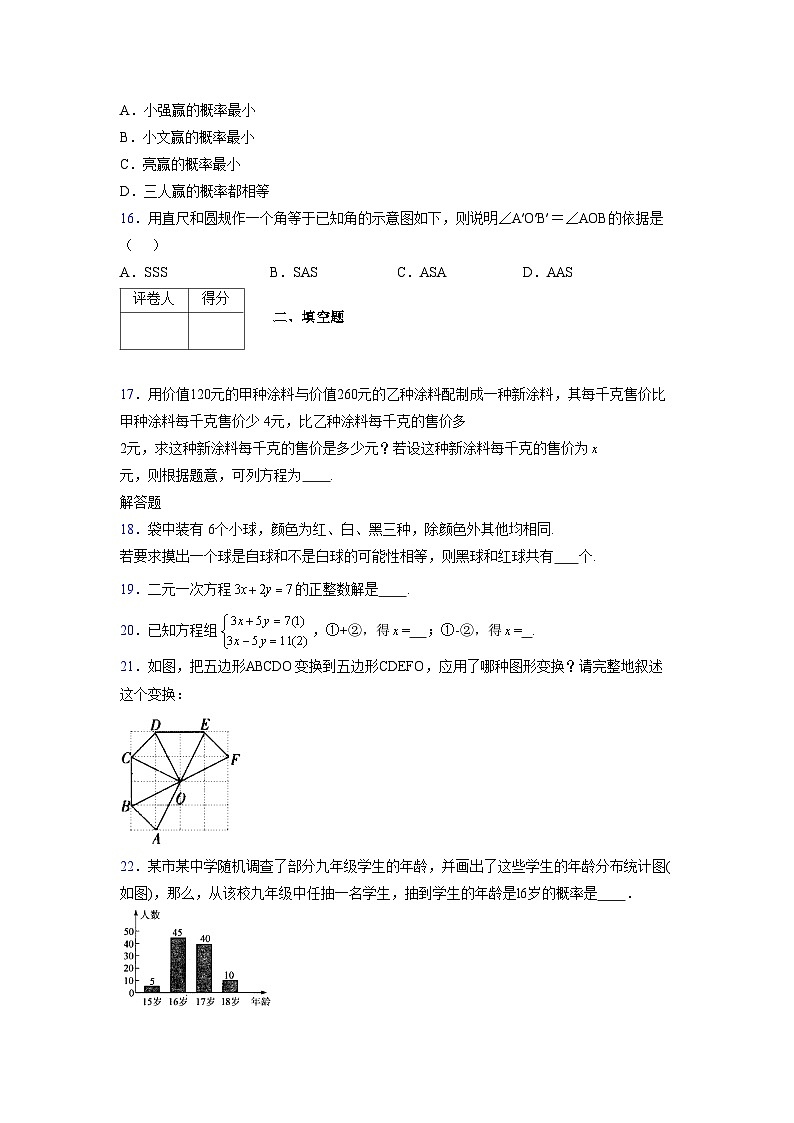 浙教版 2021-2022学年度七年级数学下册模拟测试卷 (31)【含简略答案】第3页