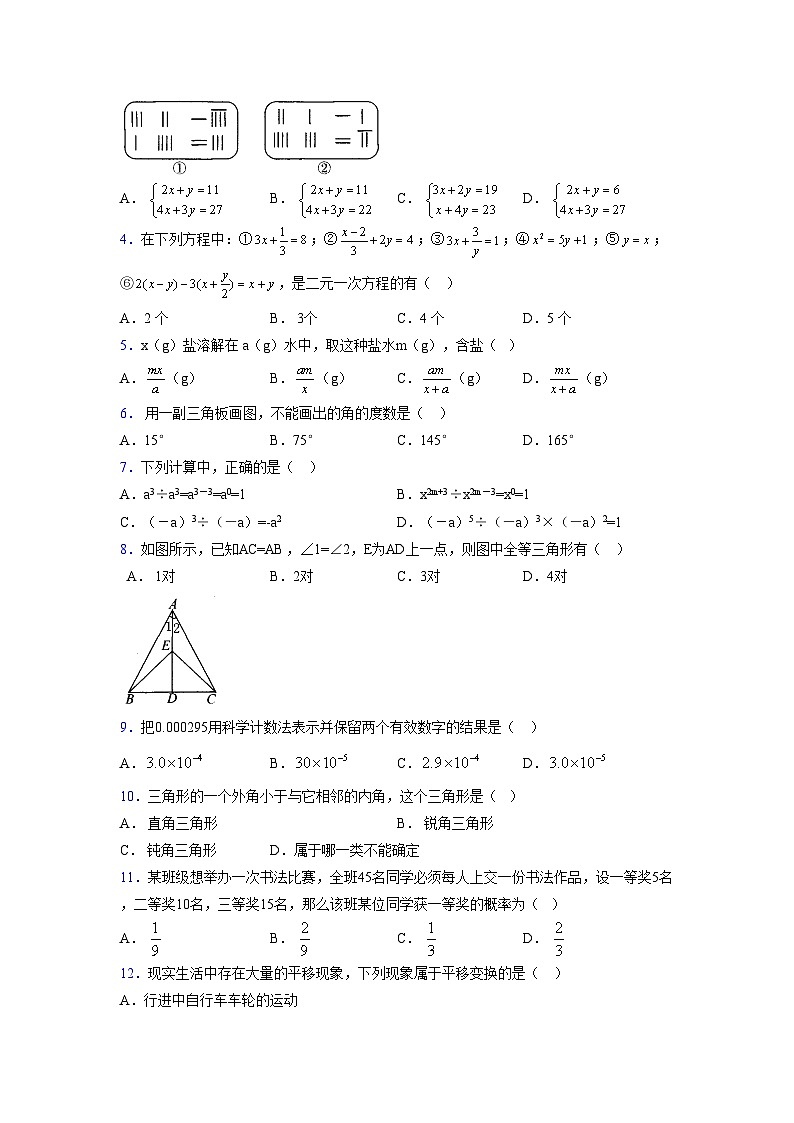 浙教版 2021-2022学年度七年级数学下册模拟测试卷 (32)【含简略答案】第2页
