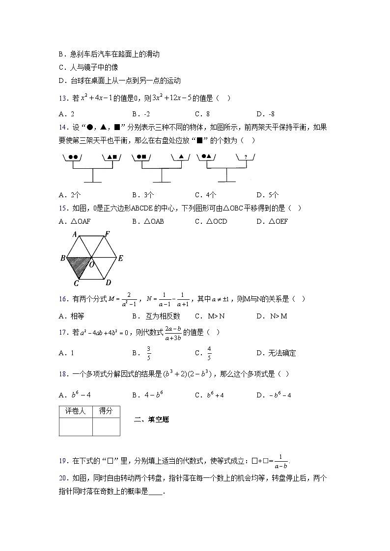 浙教版 2021-2022学年度七年级数学下册模拟测试卷 (32)【含简略答案】第3页