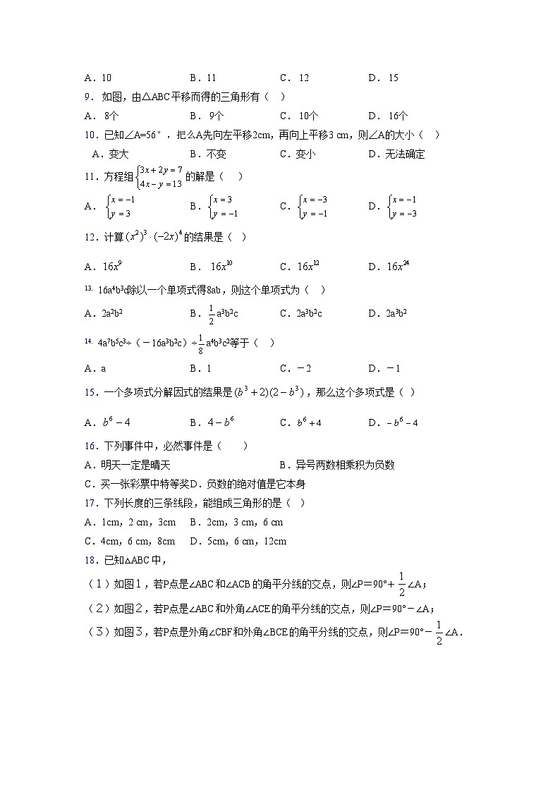 浙教版 2021-2022学年度七年级数学下册模拟测试卷 (35)【含简略答案】第2页