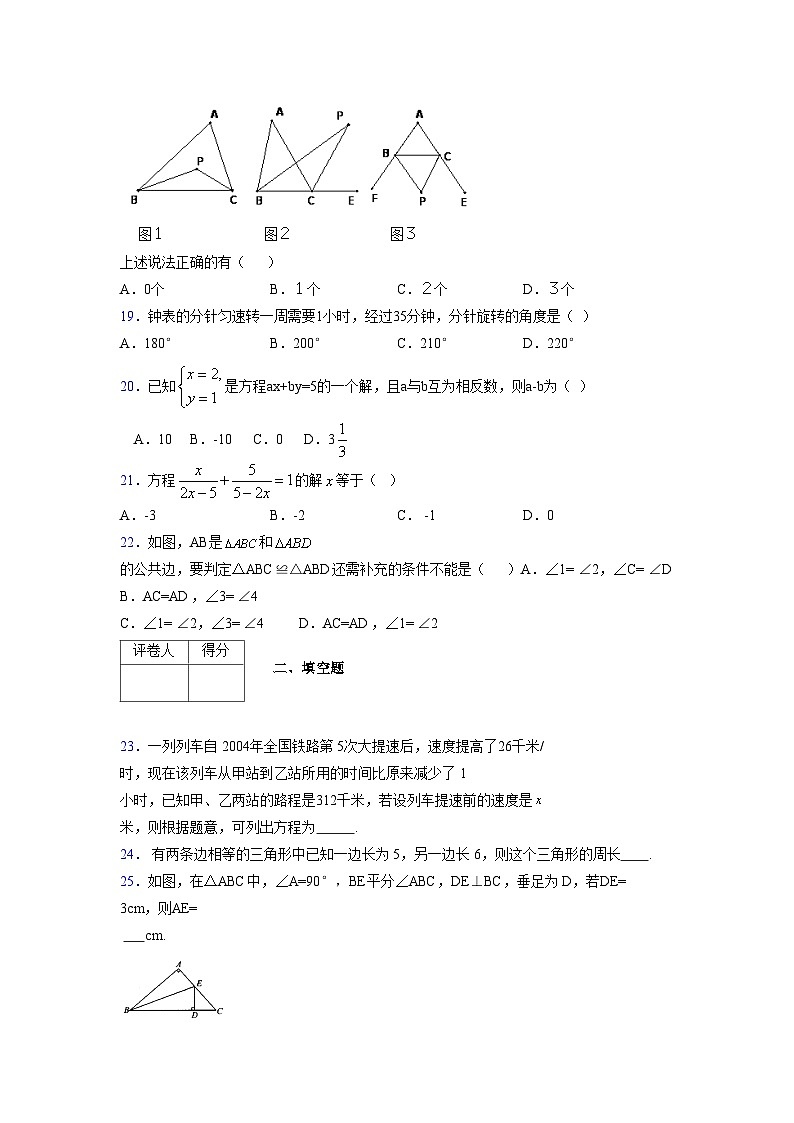 浙教版 2021-2022学年度七年级数学下册模拟测试卷 (35)【含简略答案】第3页