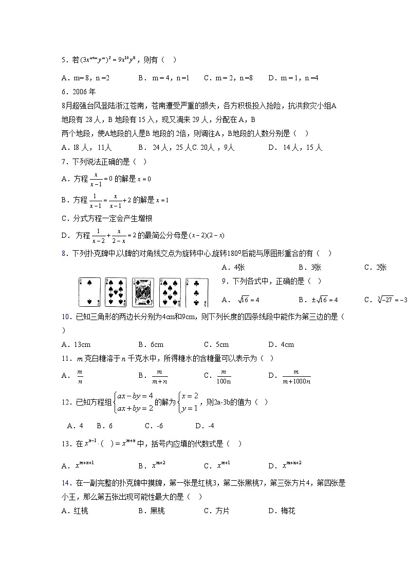 浙教版 2021-2022学年度七年级数学下册模拟测试卷 (38)【含简略答案】第2页