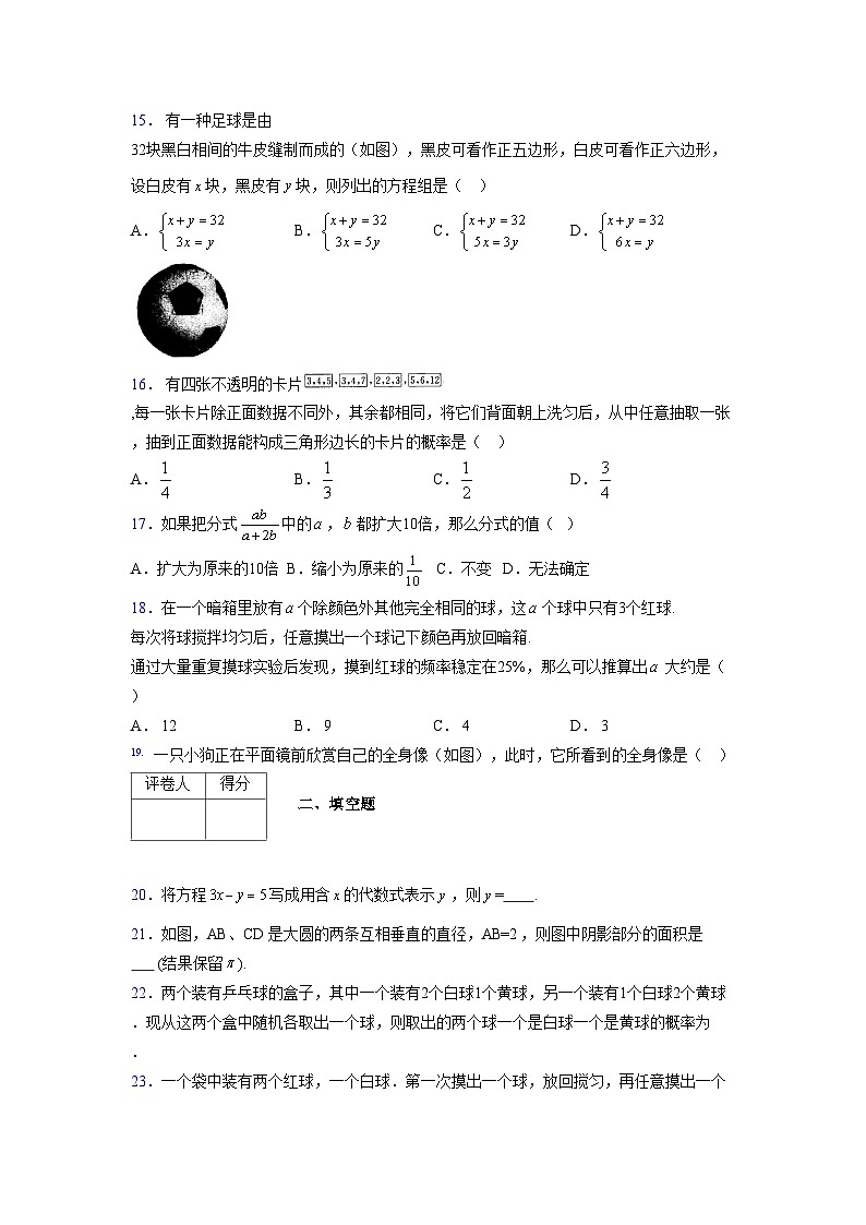 浙教版 2021-2022学年度七年级数学下册模拟测试卷 (38)【含简略答案】第3页