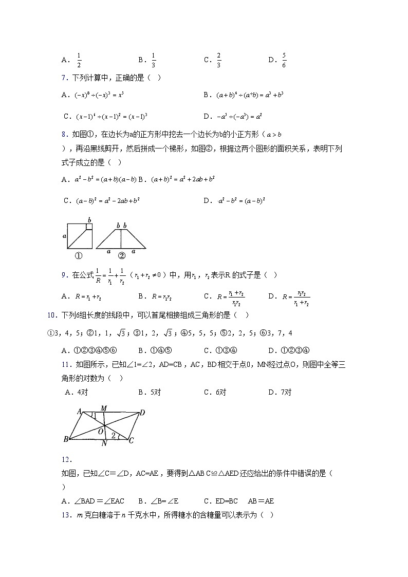 浙教版 2021-2022学年度七年级数学下册模拟测试卷 (39)【含简略答案】第2页