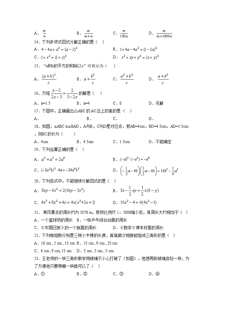 浙教版 2021-2022学年度七年级数学下册模拟测试卷 (39)【含简略答案】第3页