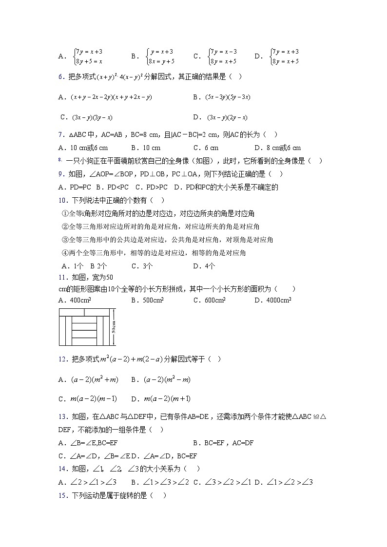 浙教版 2021-2022学年度七年级数学下册模拟测试卷 (40)【含简略答案】第2页