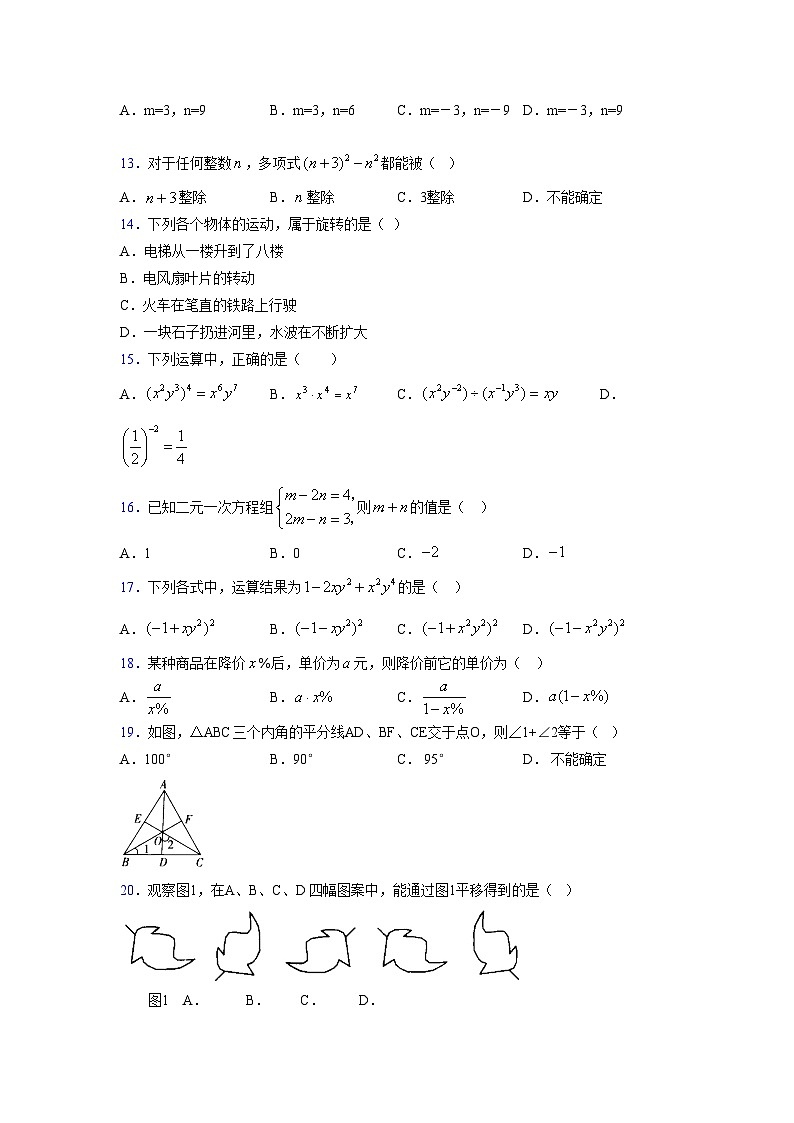 浙教版 2021-2022学年度七年级数学下册模拟测试卷 (43)【含简略答案】第3页