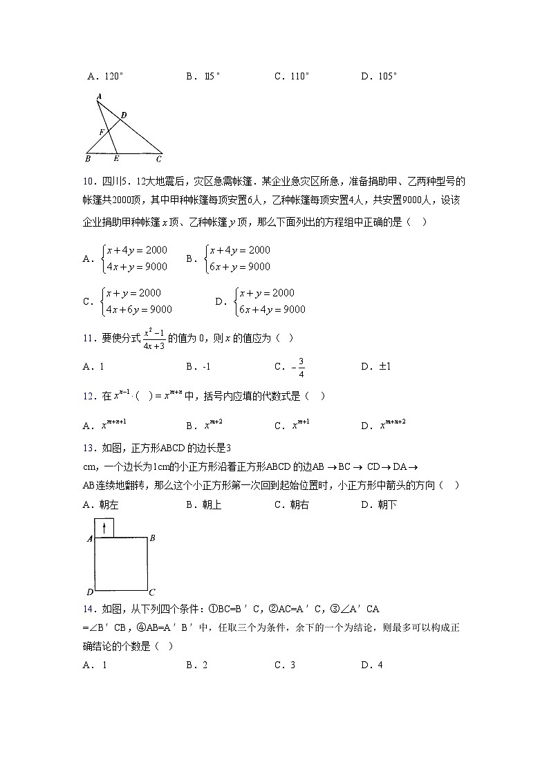 浙教版 2021-2022学年度七年级数学下册模拟测试卷 (45)【含简略答案】第2页