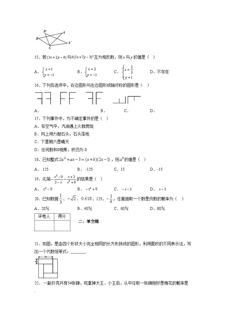 浙教版 2021-2022学年度七年级数学下册模拟测试卷 (45)【含简略答案】第3页