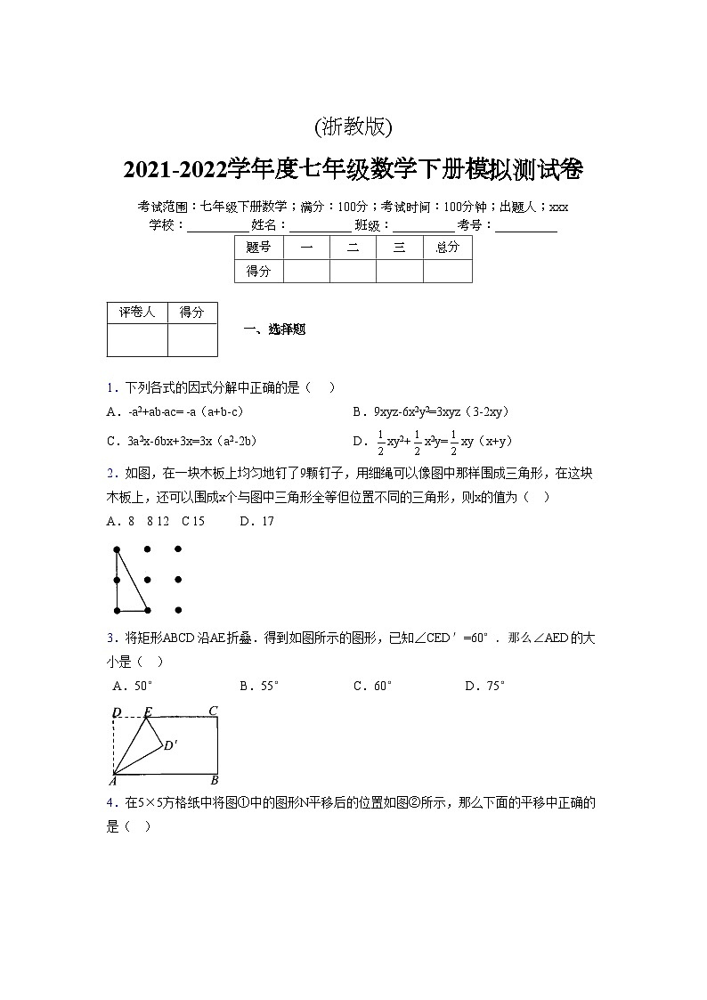 浙教版 2021-2022学年度七年级数学下册模拟测试卷 (46)【含简略答案】第1页